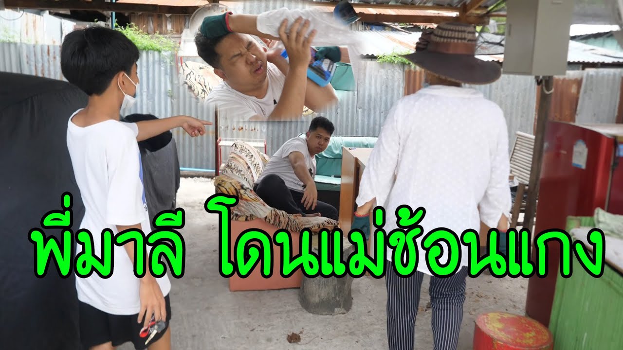หลุยเอาคืน..พี่มาลีสวยมาก...เมาไม่รู้สติ ให้แม่แหม่มไปด่าตบตีพี่มาลี (โครตฮา หลุยเอาคืน)