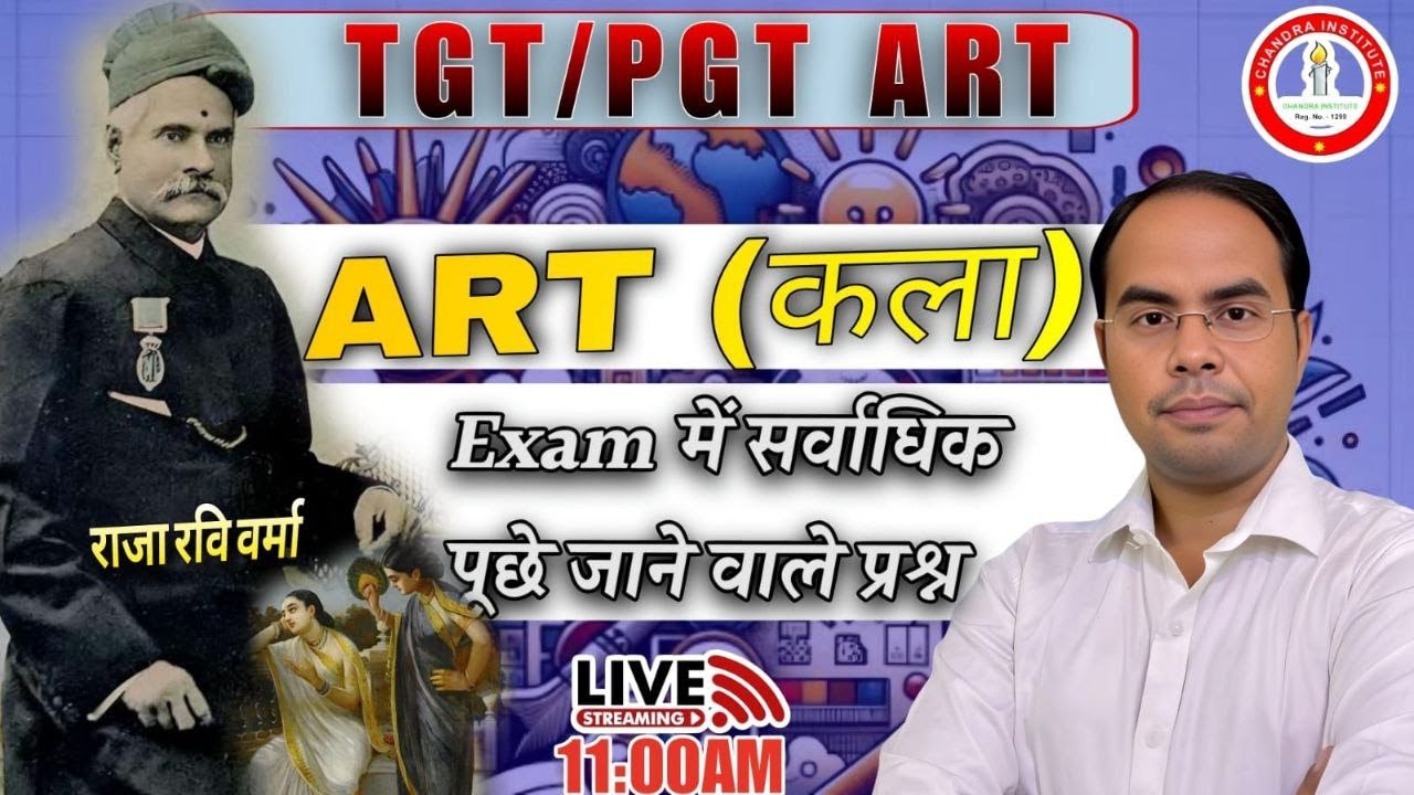 UPTGT /PGT ART (राजा रवि वर्मा) PRACTICE CLASS : 01 BY ASHISH SIR | art class