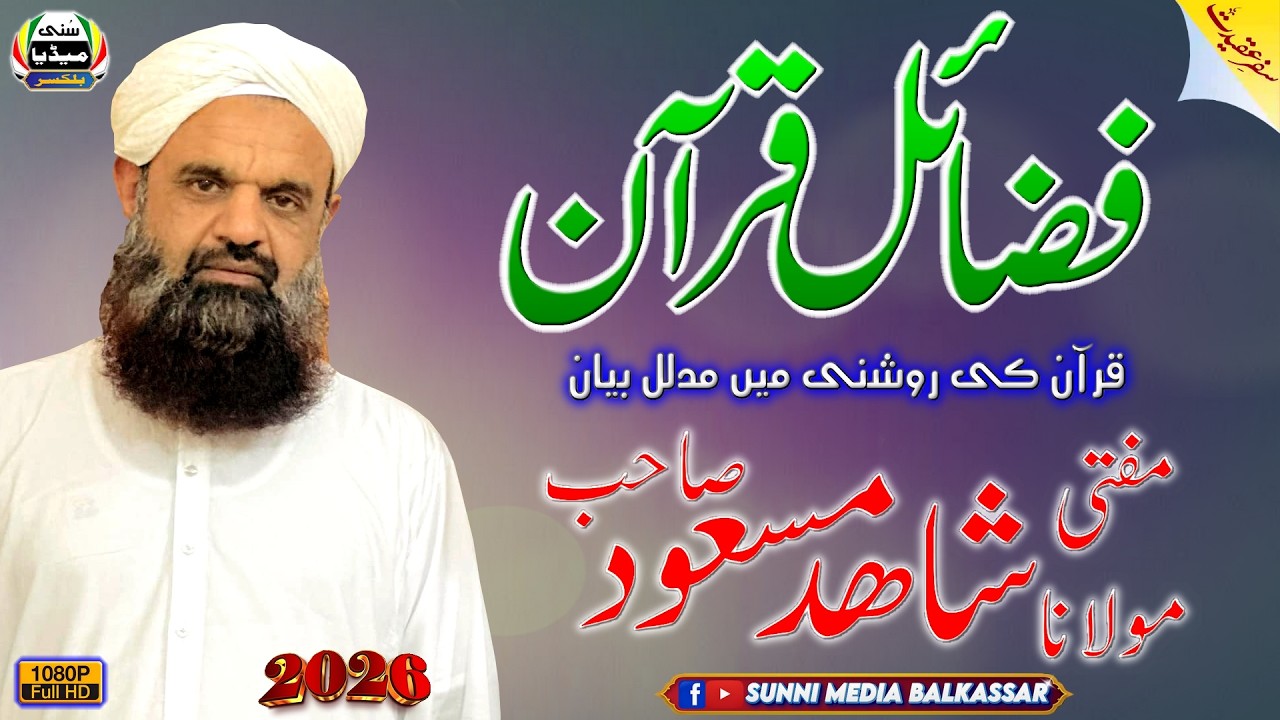 Molana Mufti Shahid Masood Sb | New Bayan 13-3-2026 | 42nd Aftaar Party | Balkassar | Chakwal