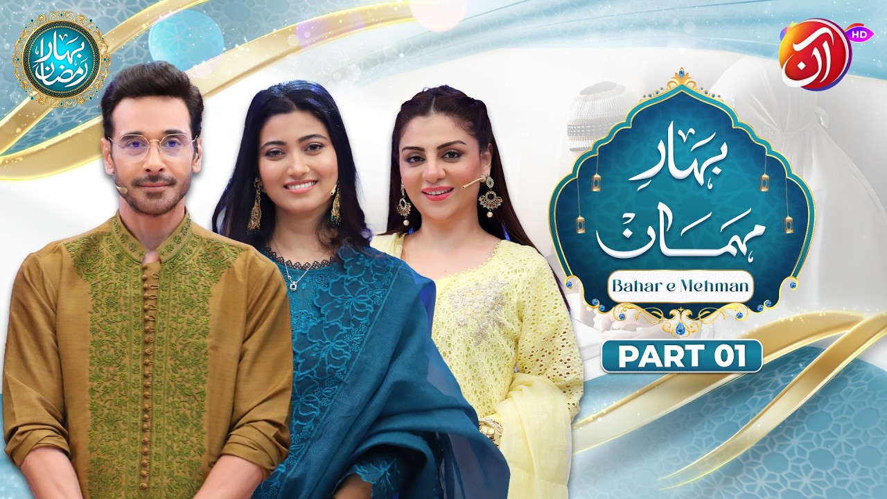 Bahar-e-Mehman Part 1 | 29th Ramadan | Faysal Quraishi with Rida Isfahani & Adnan Faisal  | Aan TV