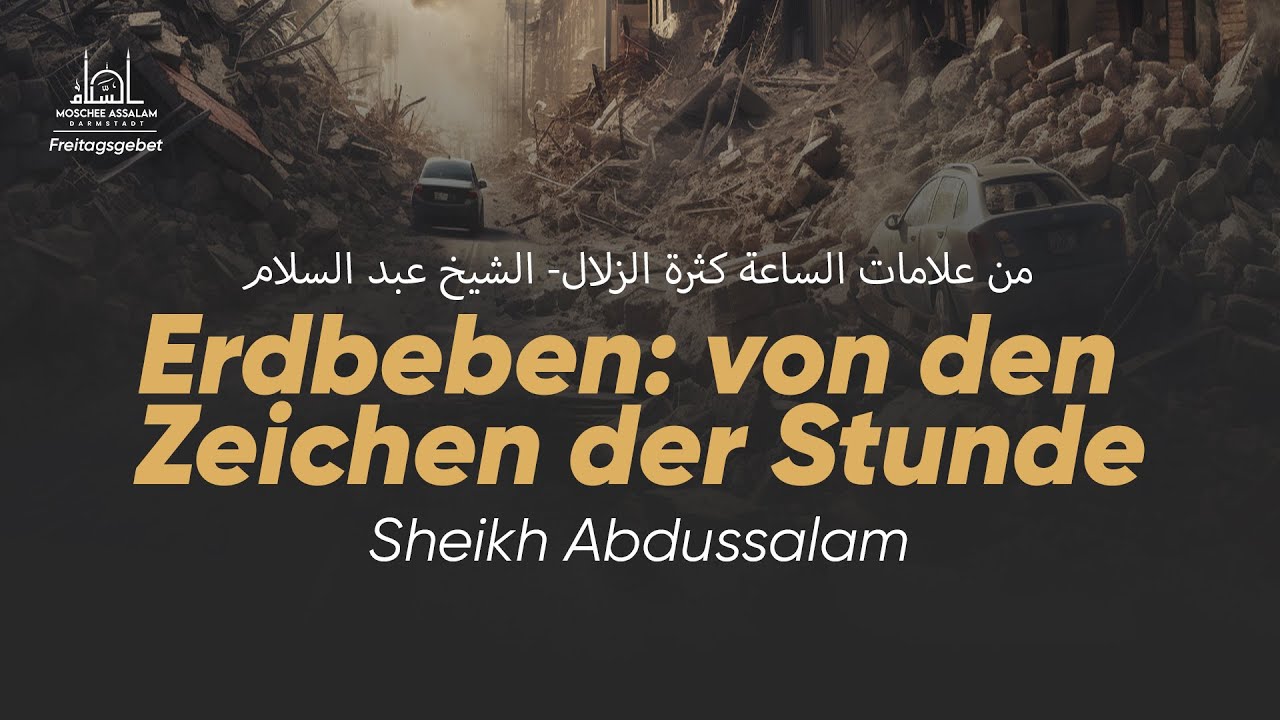 Erdbeben von den Zeichen der Stunde - Sheikh Abdussalam | من علامات الساعة كثرة الزلال