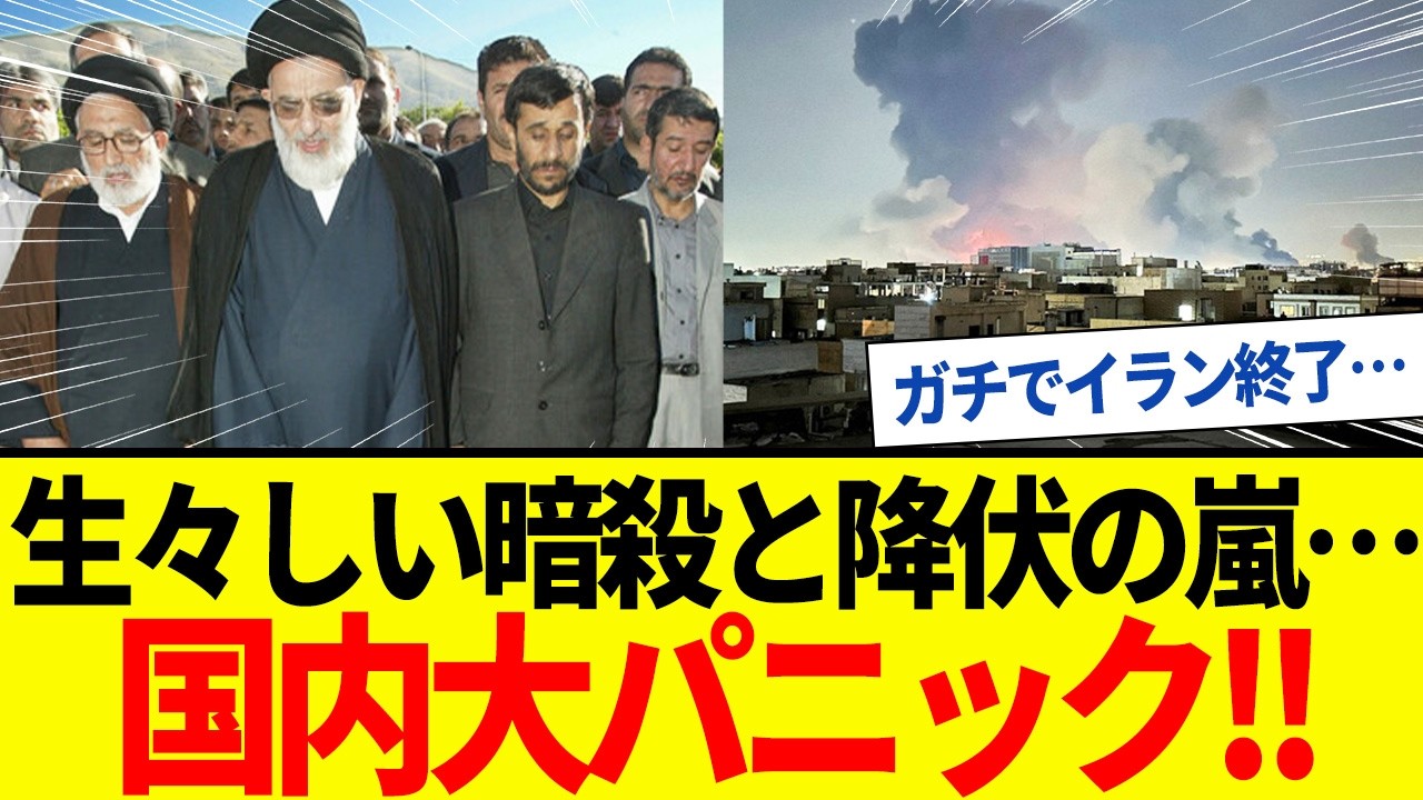 【ゆっくり解説】イランもう限界！米イスラエル攻撃に民兵組織バシージが橋の下で白旗降伏。