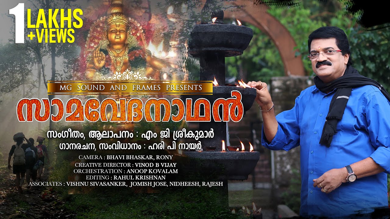 Shankara Mohini | Saamavedhanadhan | MG Sreekumar | Hari P Nair