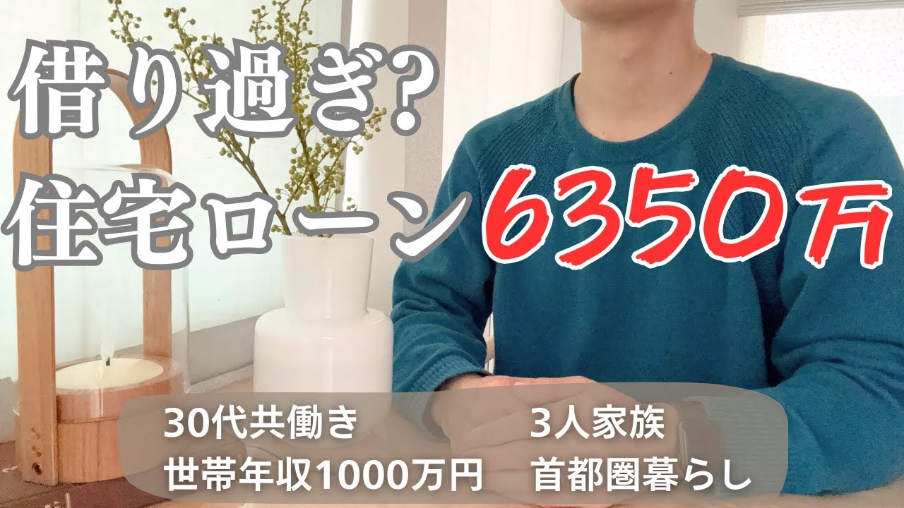 【住宅ローン】6350万をペアローンで組んだ我が家の借金事情 | 後悔ポイントも紹介します