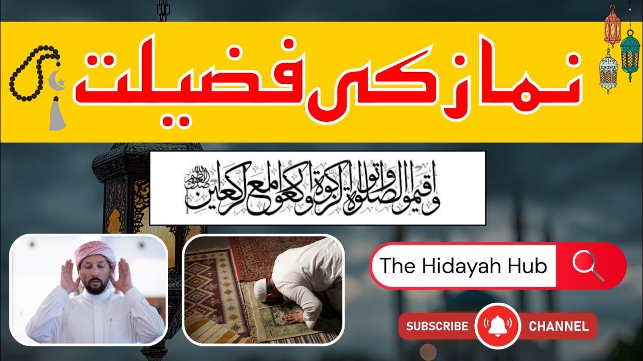 Namaz Ki Fazilat | Namaz Ki Ahmiyat Quran o Hadith Ki Roshni Mein | Powerful Bayan