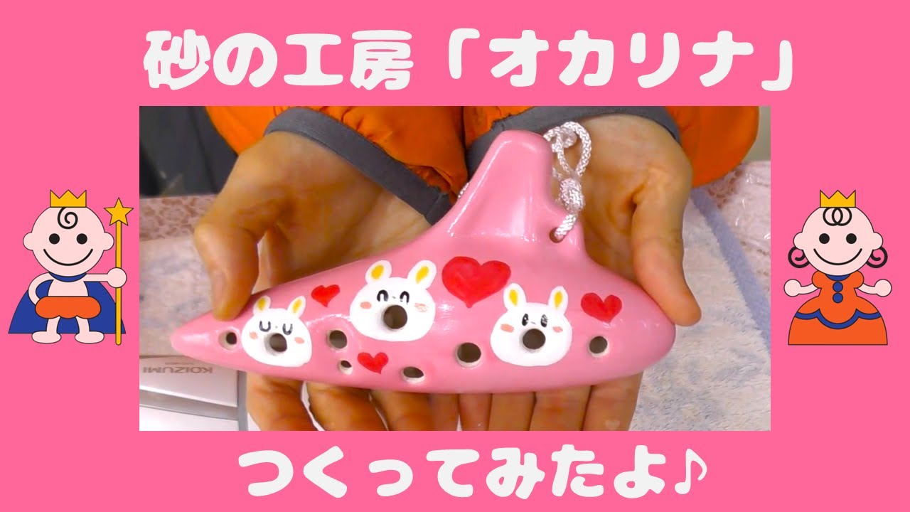 ♡砂の工房の人気メニュー「オカリナ」の作り方♡