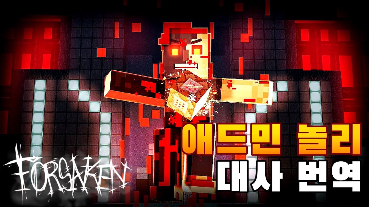 애드민 놀리 대사 번역 [포세이큰]