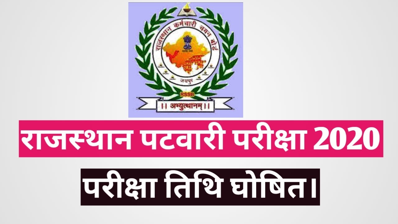 Rajasthan Patwari Exam Date 2020