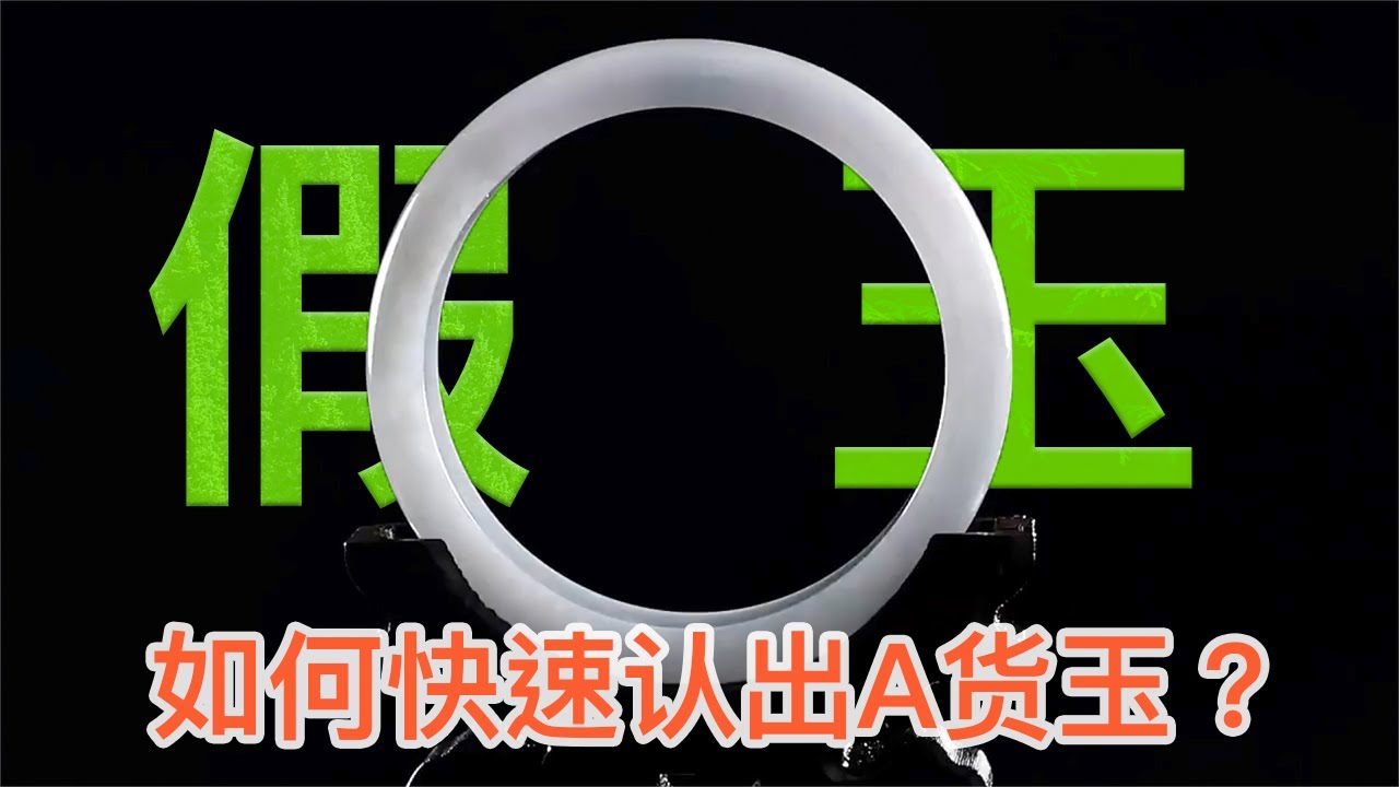 【LuxeObject 金炫阁】玉石编: 玉石生产地。A货太多，如何辨别真玉假玉？