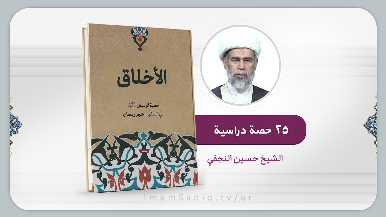 3-  دورة الأخلاق للمبتدئين ( الدرس الثالث)