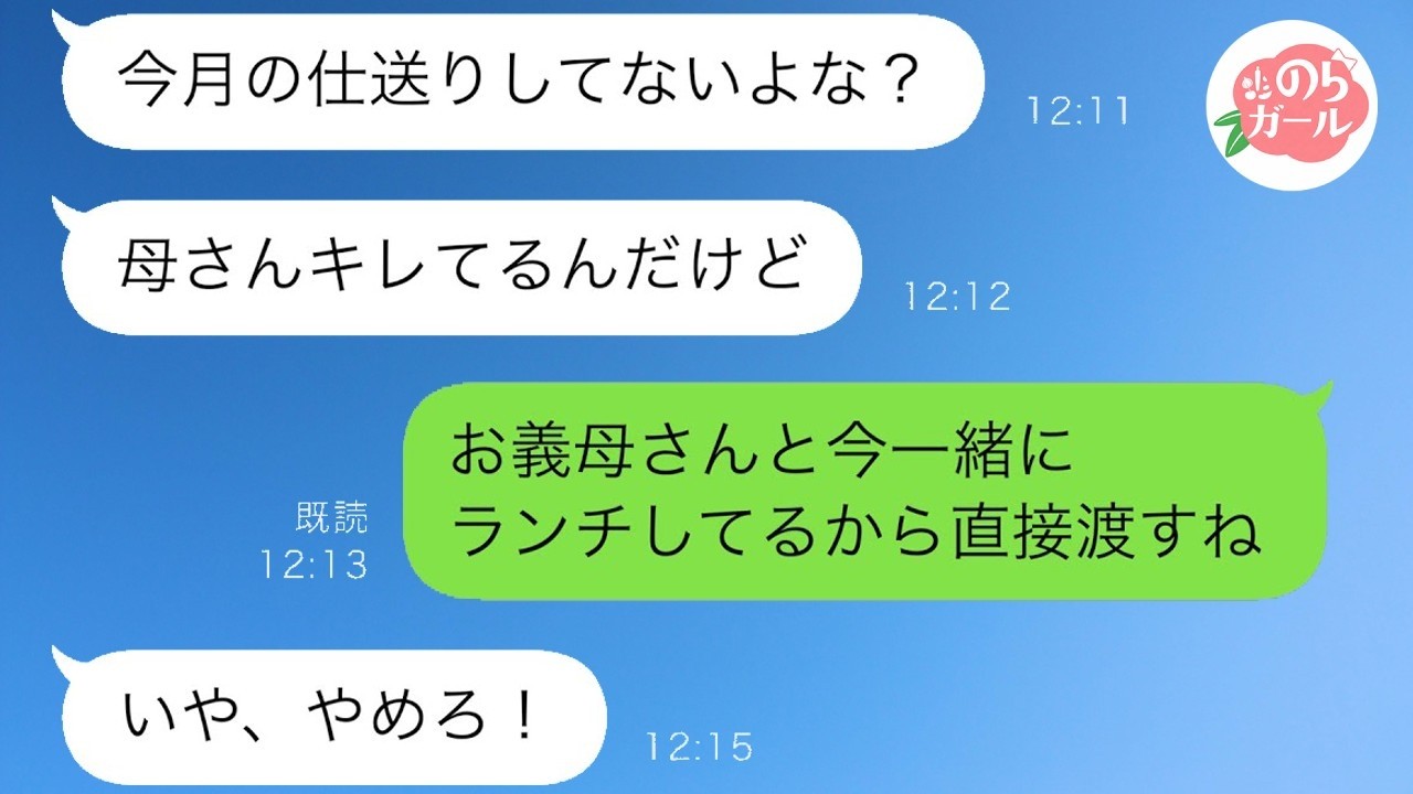 生活を削って義母へ送金してきたのに、「入金確認できない」と責められる私。領収書を持って直接義母に会いに行くと言うと、夫が必死に止める理由とは――。