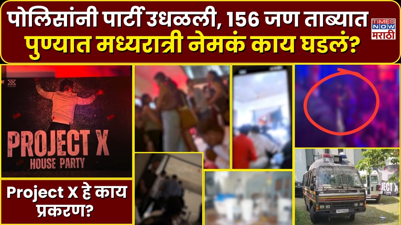 LIVE| Pune Crime : पुण्यात पोलिसांची मध्यरात्री कारवाई, 156 जण ताब्यात, 85 लाखांचा मुद्देमाल जप्त