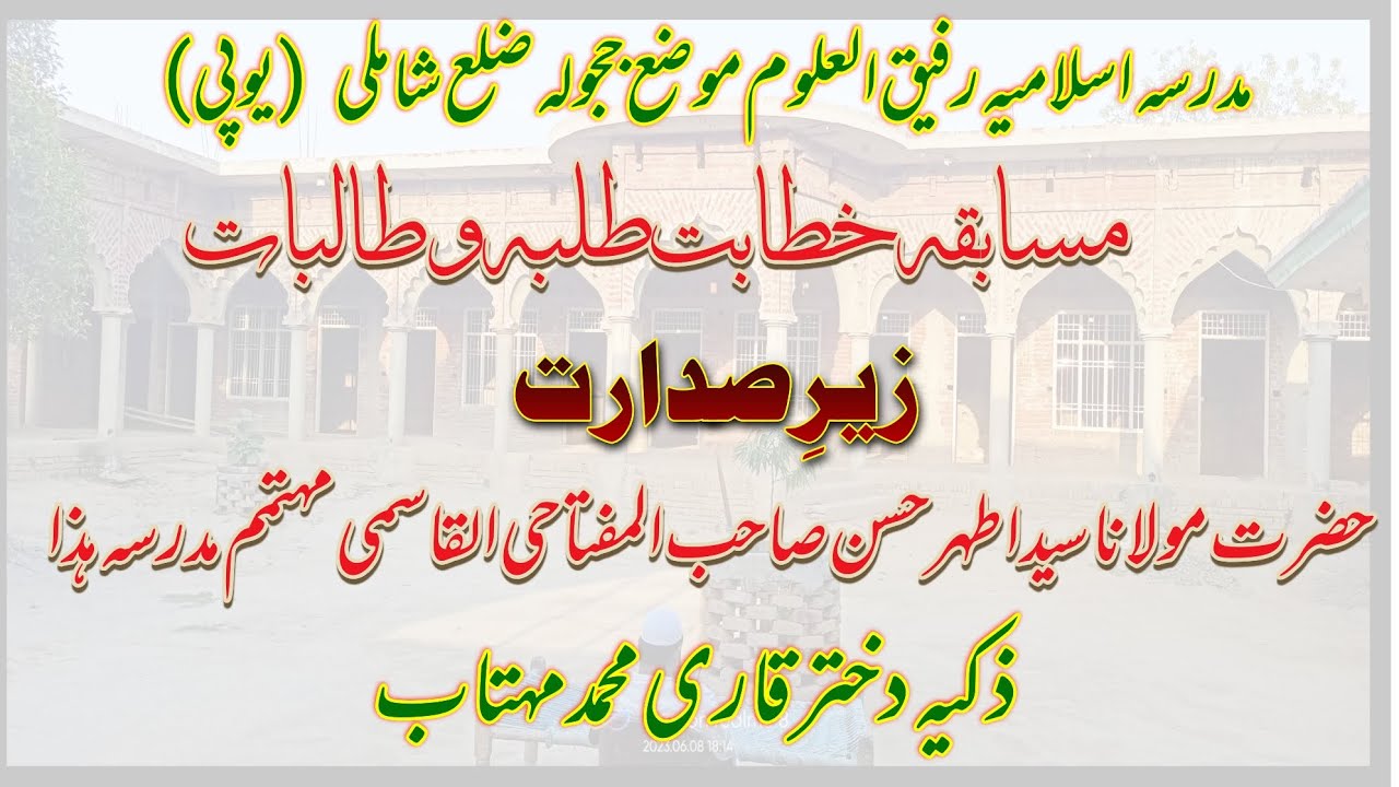 Zakiya || Taqreer || Madarsa Islamia Rafeeq ul Uloom Jijaula || #taqreer #bayan 