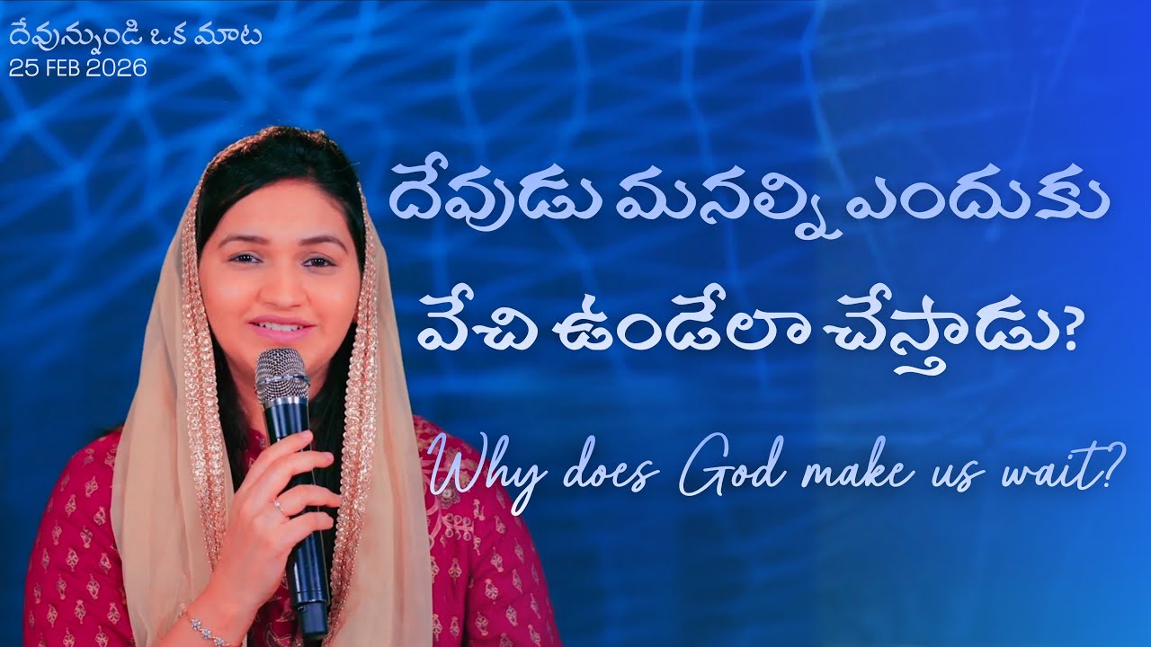 Why does God make us wait? | Jessy Paul | Telugu Sermon | 