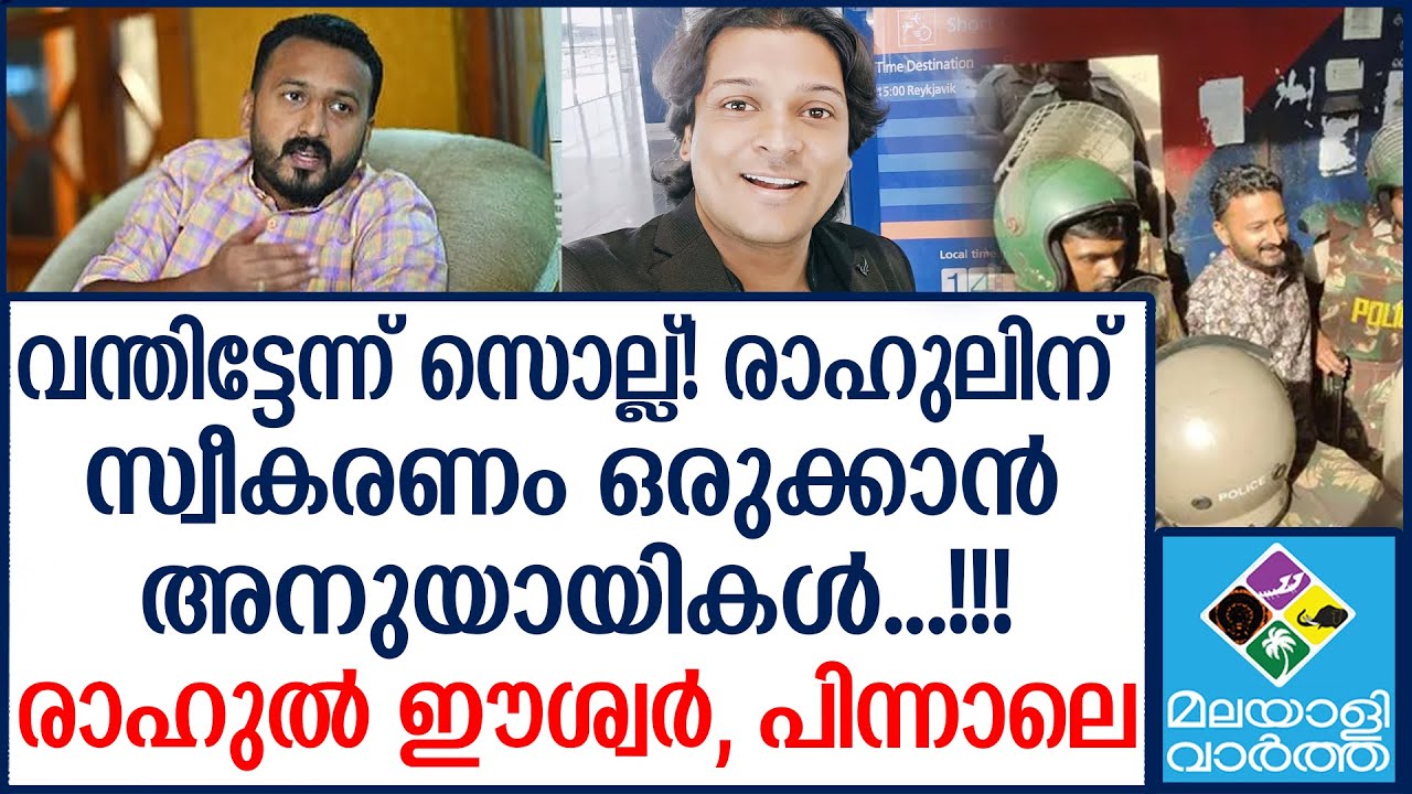 രാഹുൽ ആർമി, ഇറങ്ങി Rahul MamkootathilArmy