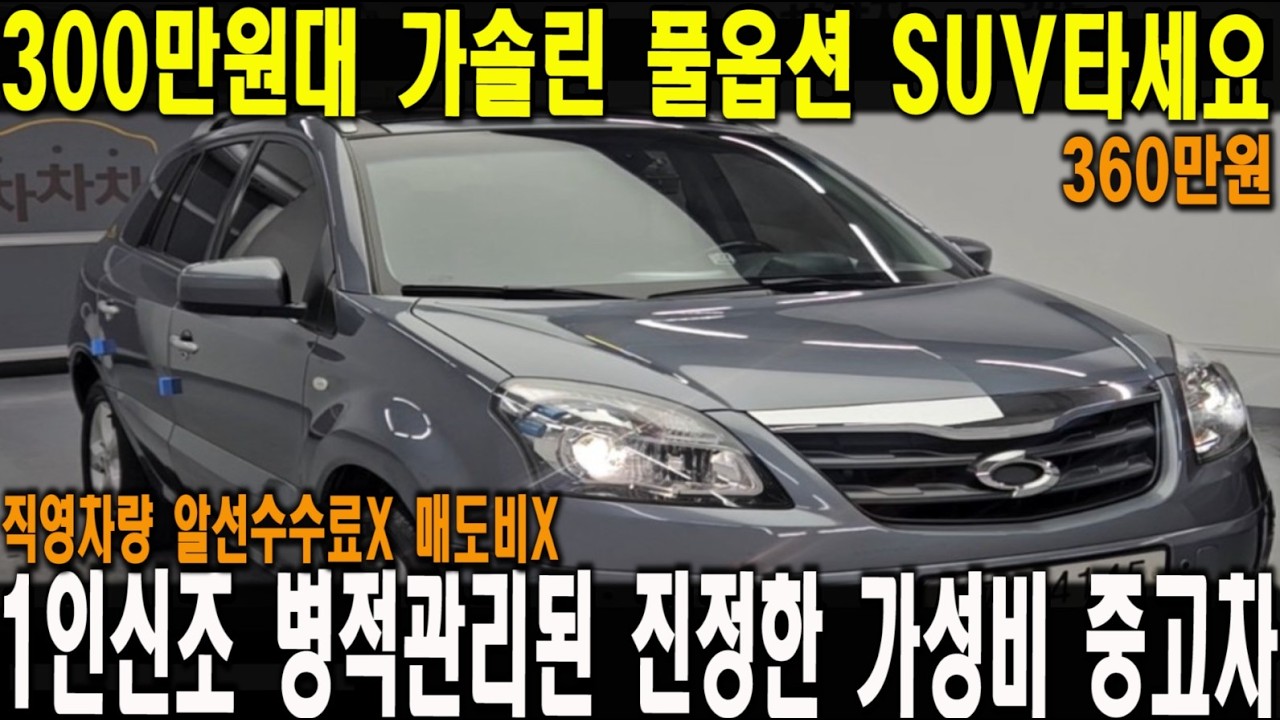 300만원대 풀옵션 가솔린SUV 타세요!! 관리잘된 가성비 끝판왕 QM5!!