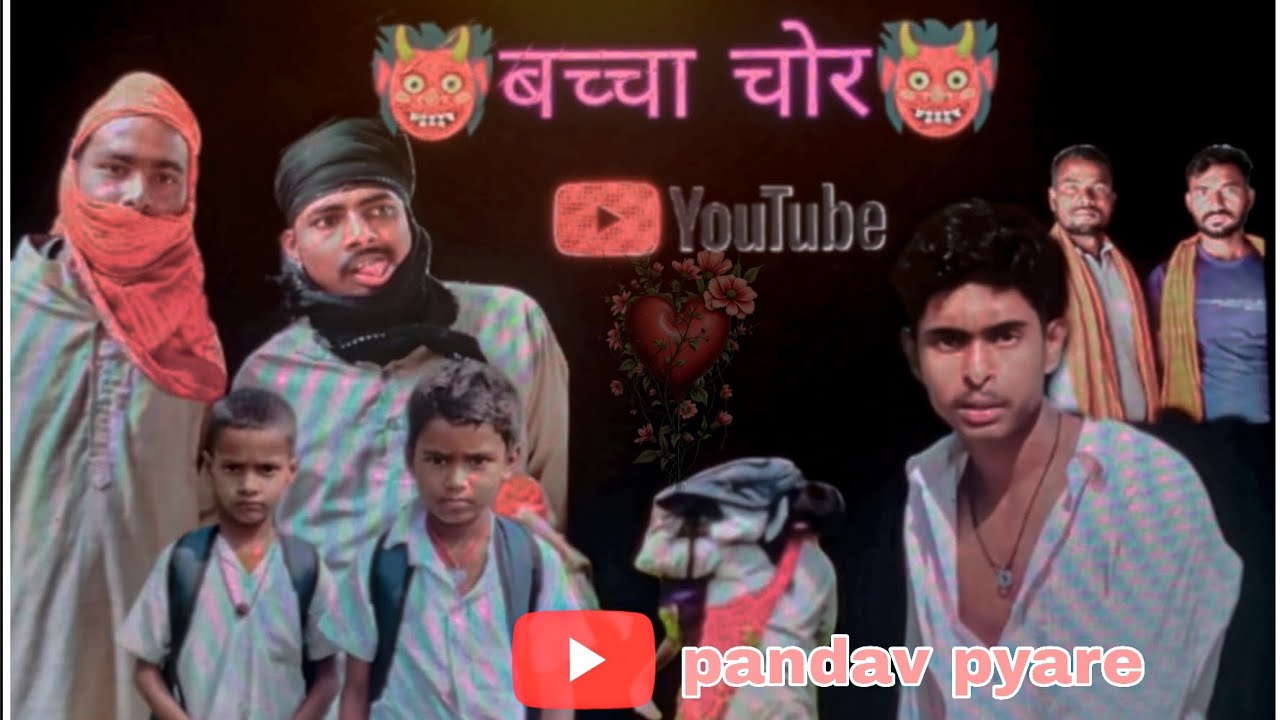 !! बच्चा चोर !!👺👽pandav pyare ka new dhamakedar comedy vedio 🤣🤣