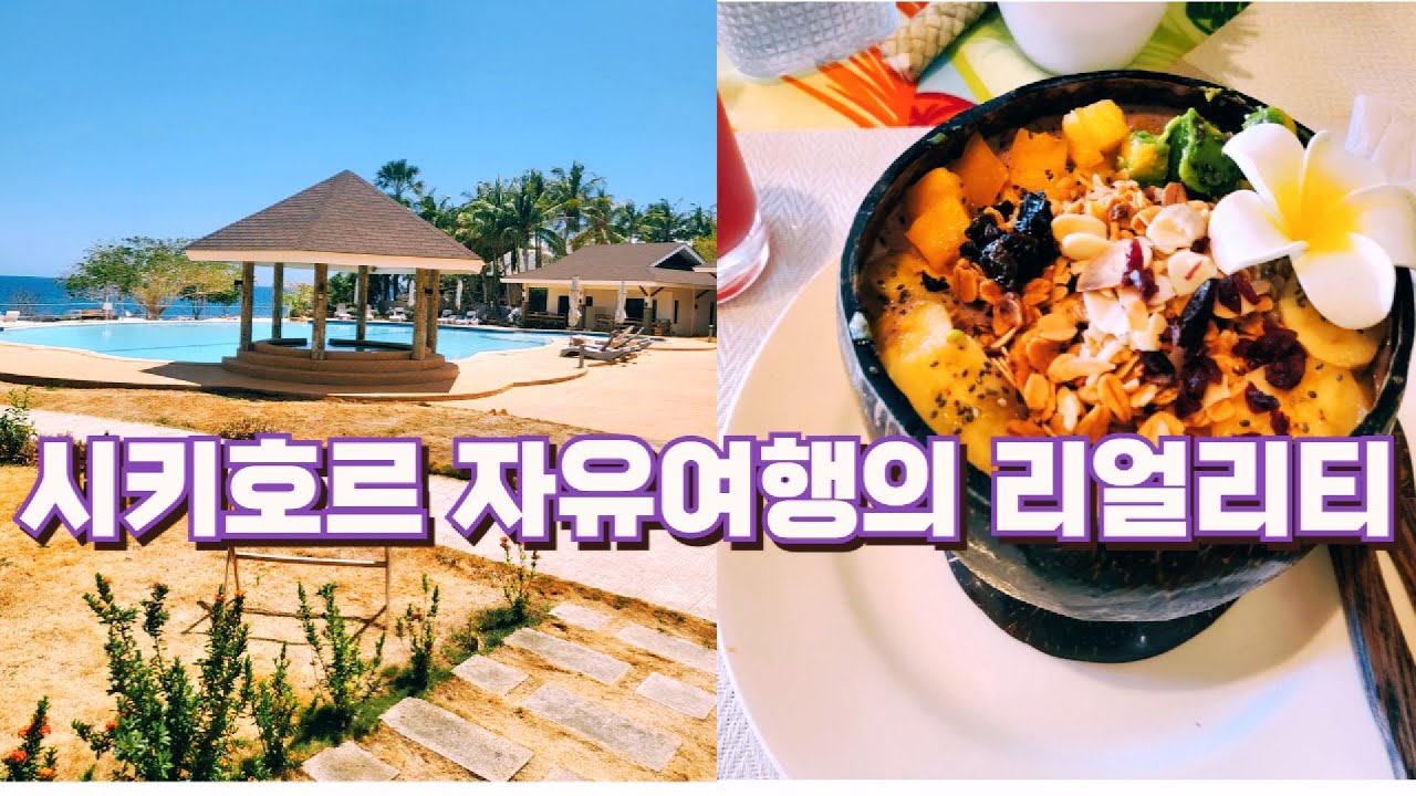 시키호르 첫 날 자유여행의 리얼리티! 숙소 이동과 맛집 탐방[2-4]