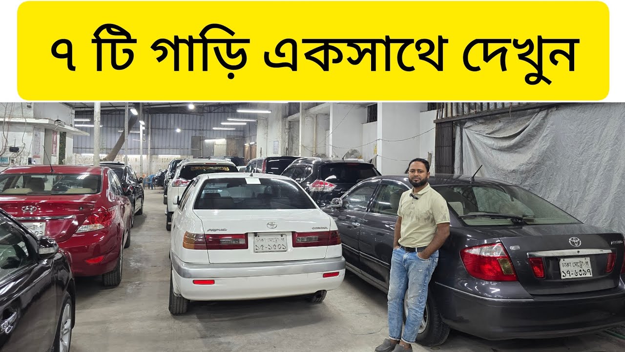 ৭ টি গাড়ি একসাথে দেখুন | premio | axela | corona | crv | bluebird | used car price & review 
