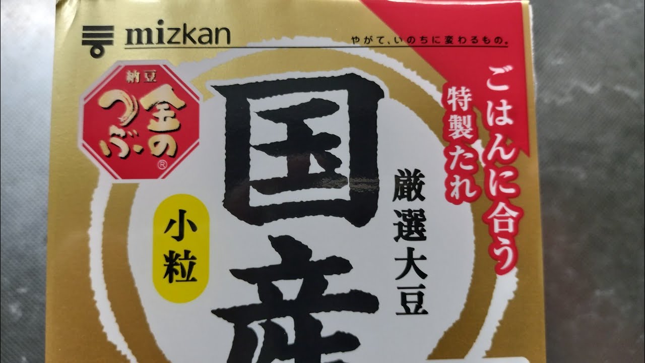 ■納豆が劇的に美味しくなる