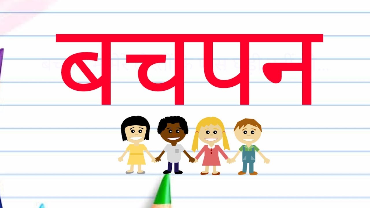 Happy Children's Day 2019 |Childhood Hindi Quotes | Greetings |Animation |WhatsApp stats