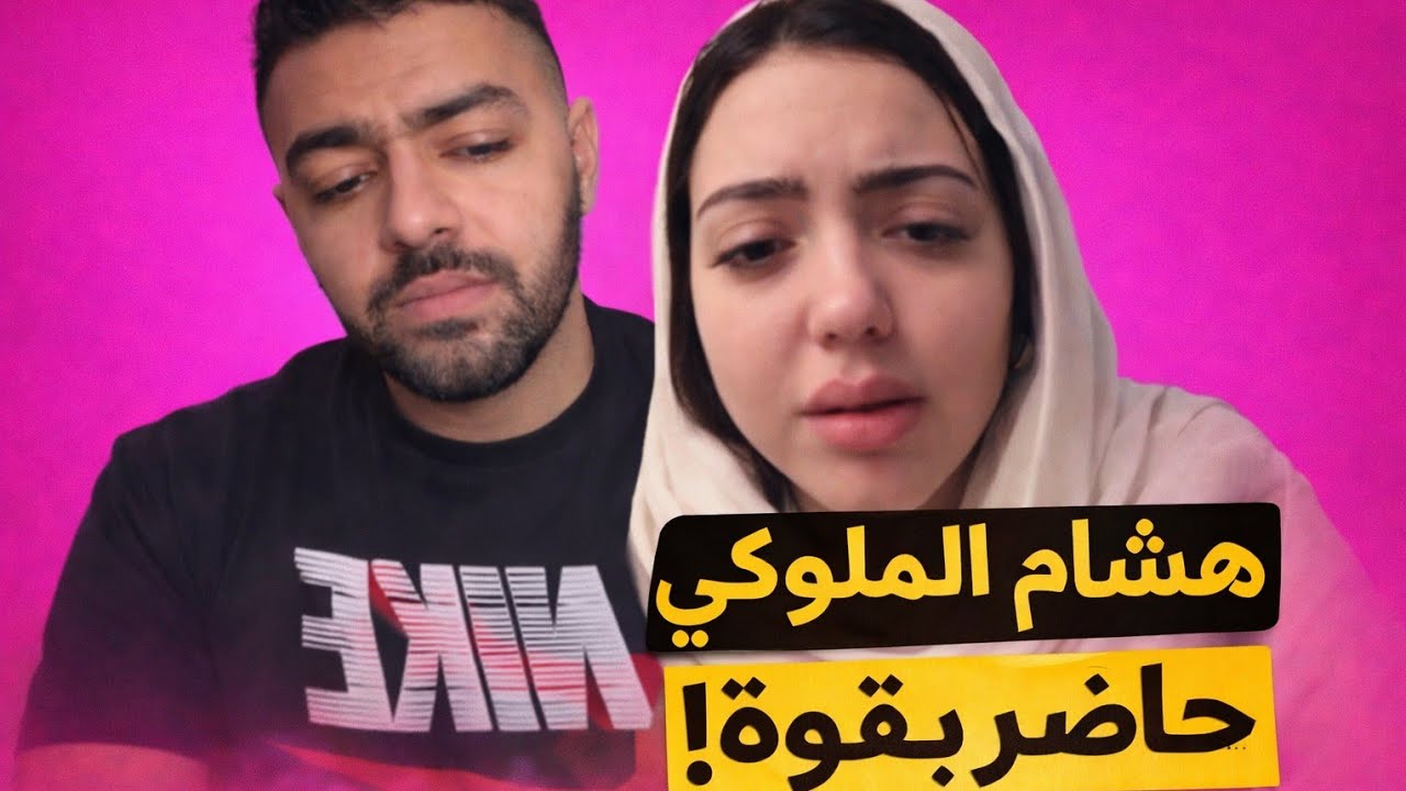 😱 لايف صادم: هشام الملولي وRubi في لعبة تيك توك جنونية!