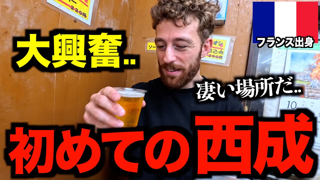 フランス人留学生を西成でおもてなししてみた［#197］【日英字幕付き】