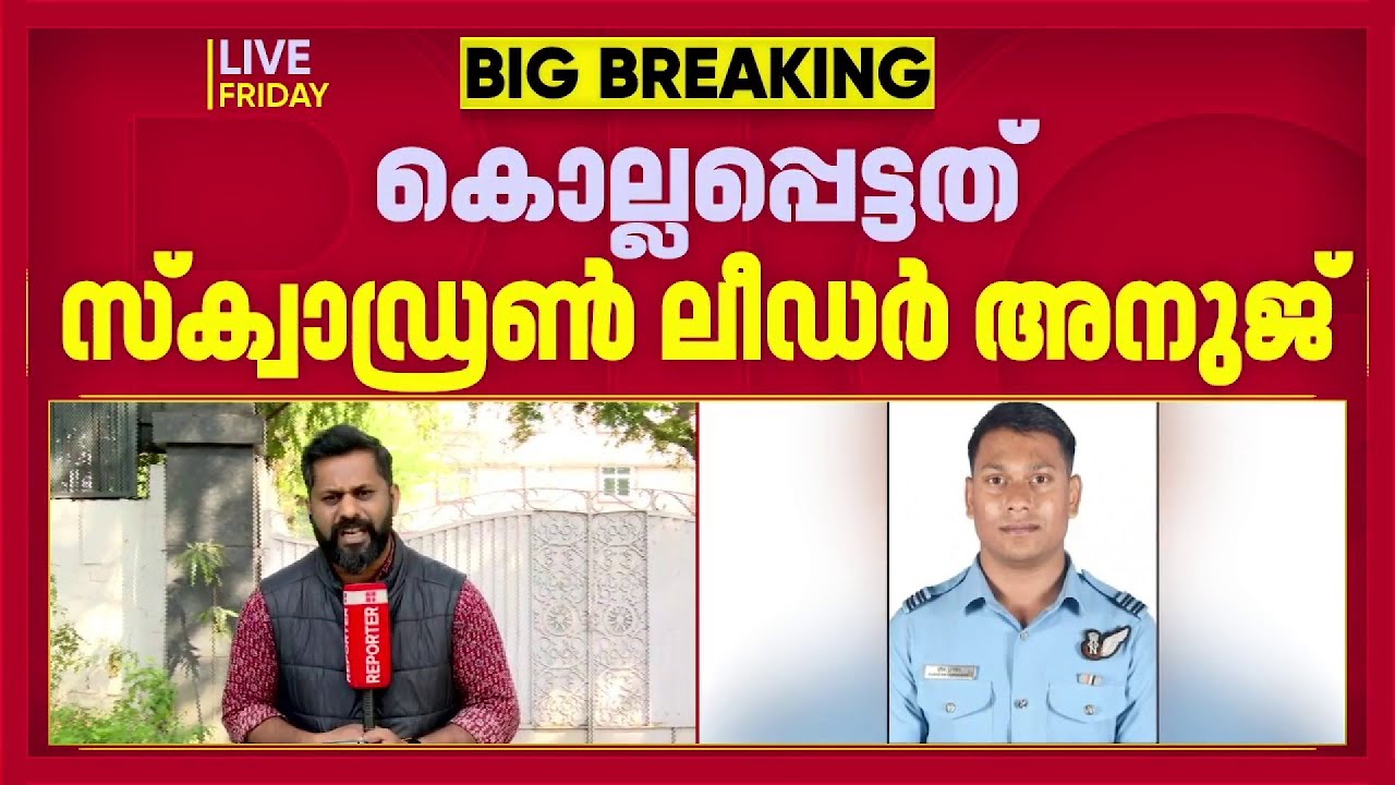 സുഖോയ് വിമാന അപകടത്തിൽ രണ്ടു പൈലറ്റുകൾക്ക് വീരമൃത്യു | Sukhoi fighter jet