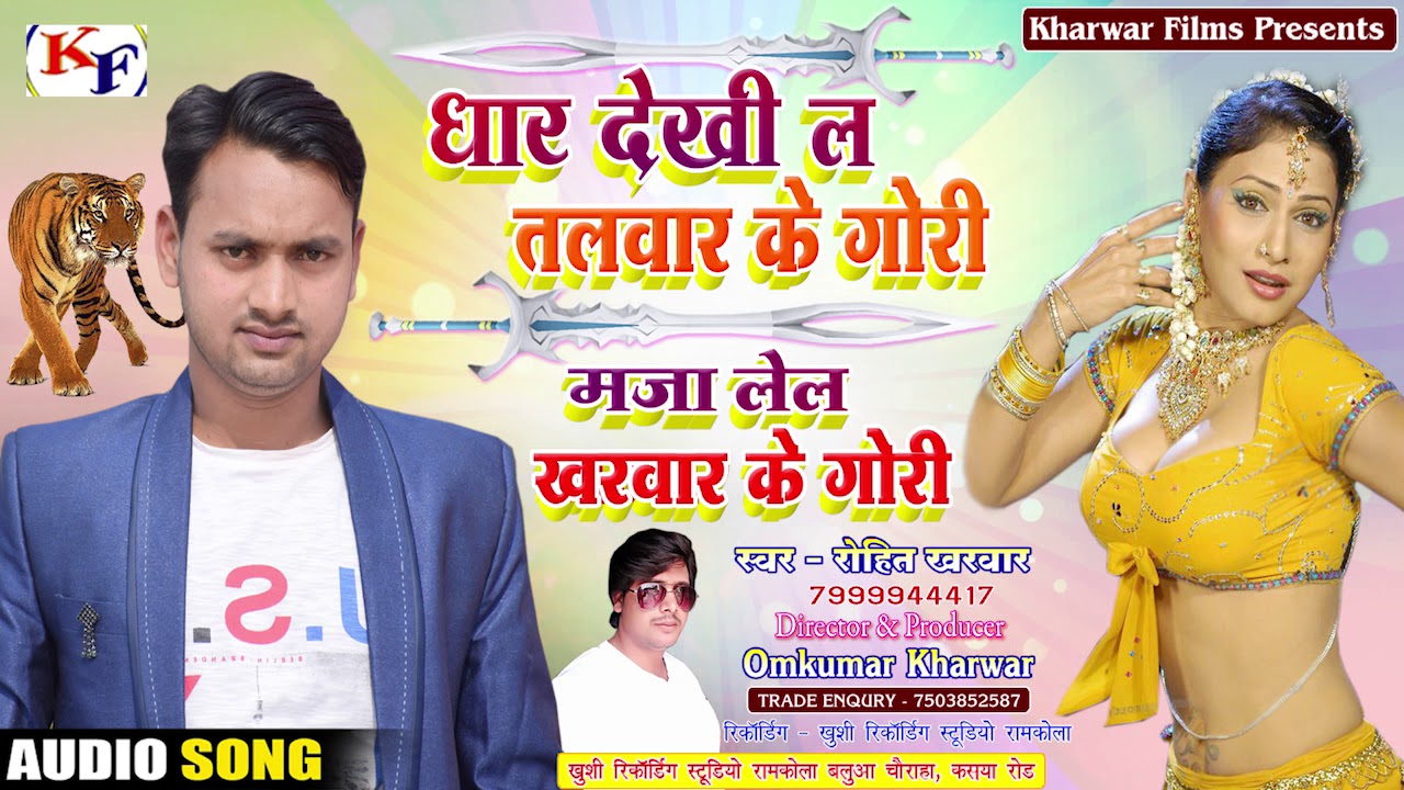 Look at the edge of the sword, fair one, have fun with Kharwar - Rohit Kharwar - Bhojpuri New Viral Song 2021 Kharwar
