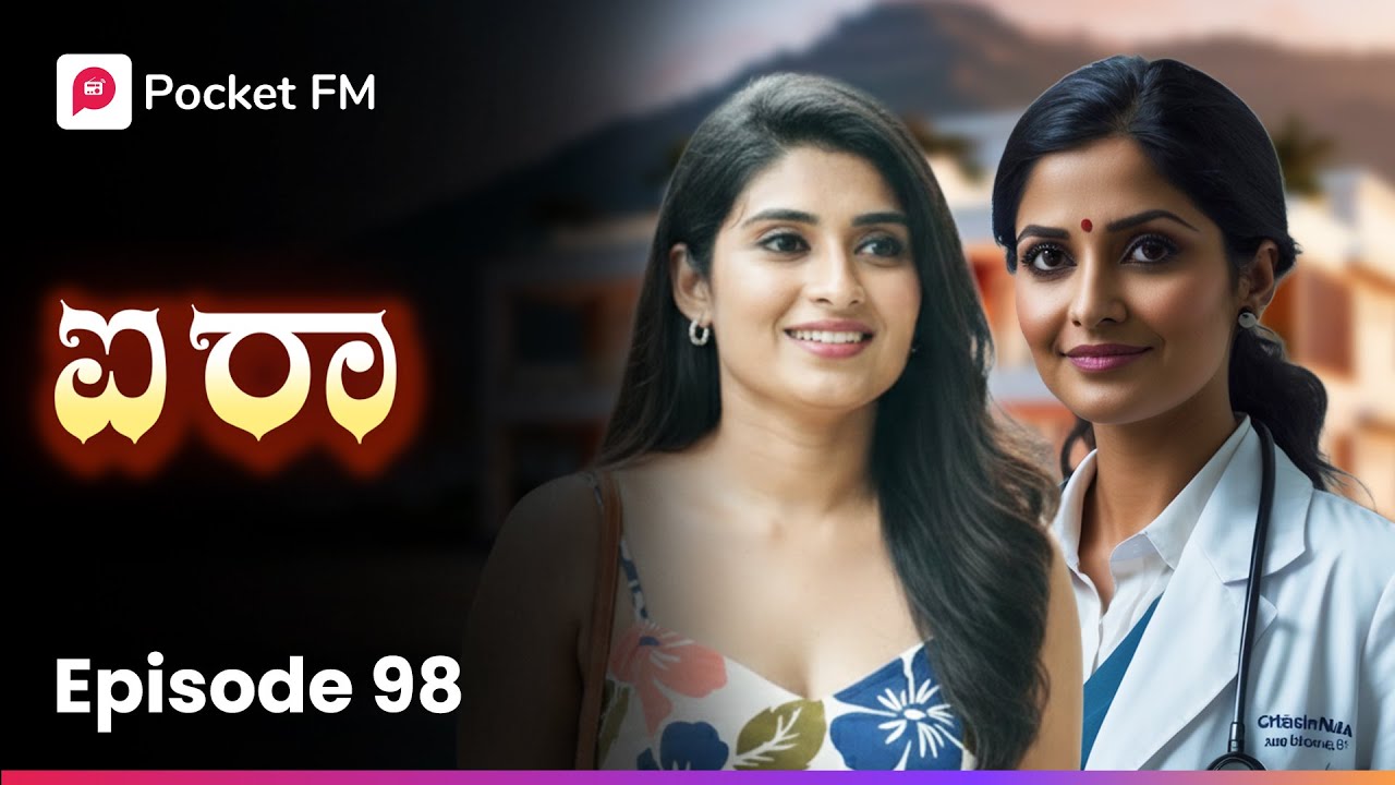 ಮಿಸ್ ಅಂಡರ್'ಸ್ಟ್ಯಾಂಡಿಂಗ್ ಆಗಿಲ್ಲ ಅಲ್ವ ಸಾಕು 😇 ಐರಾ | Aira Episode 98 | Kannada Pocket FM