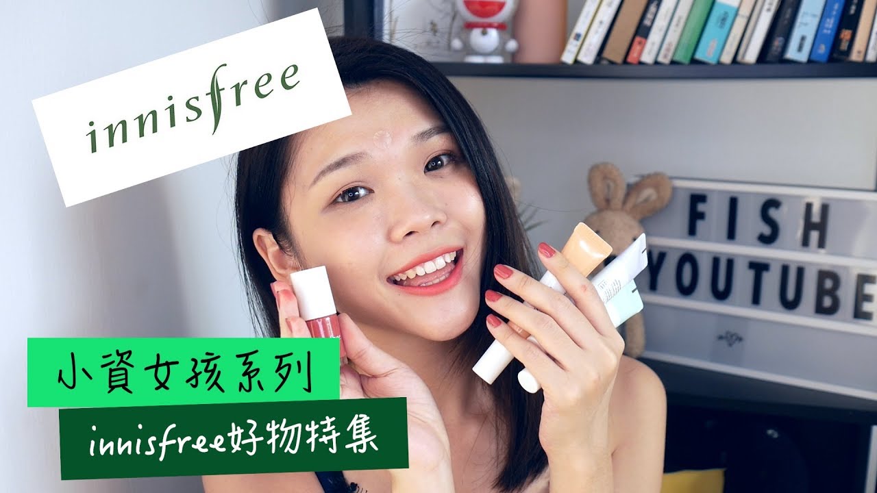小资女孩系列 - 五月份innisfree要起价了吗？！起价前赶快去冲一波！