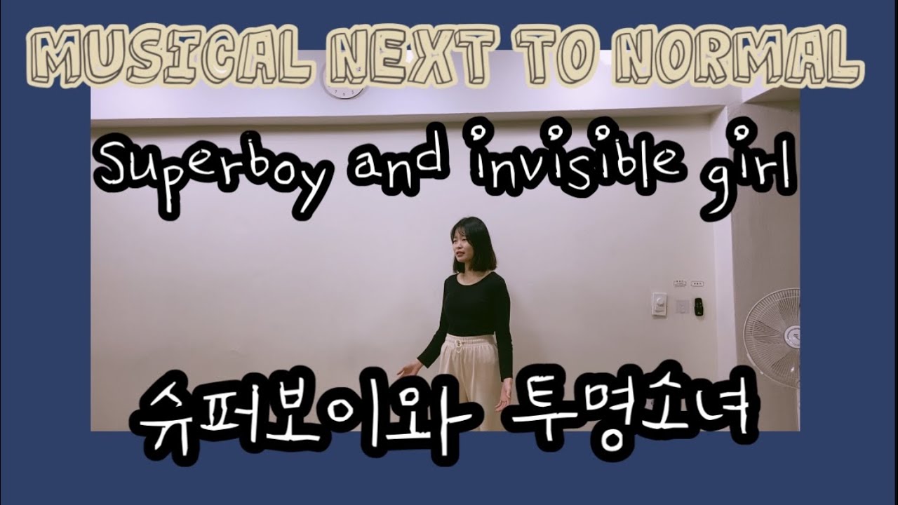 TMI 조림이네 연습실 ⭐️뮤지컬 넥스트투노멀 슈퍼보이와 투명소녀 _ Musical Next to normal 