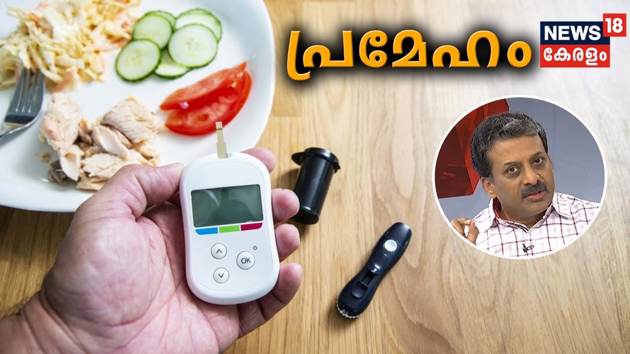 Dr Q: പ്രമേഹത്തെ തടയാം |  How To Prevent Diabetes? | 2nd October 2019
