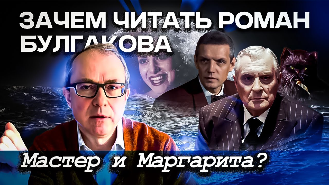 Зачем читать роман Михаила Булгакова 