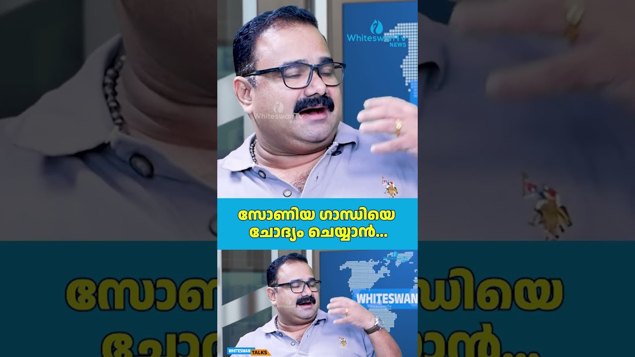 സോണിയ ഗാന്ധിയെ ചോദ്യം ചെയ്യാൻ.. | About CMRL Case | Congress | ED - BJP | WHITESWAN TV NEWS