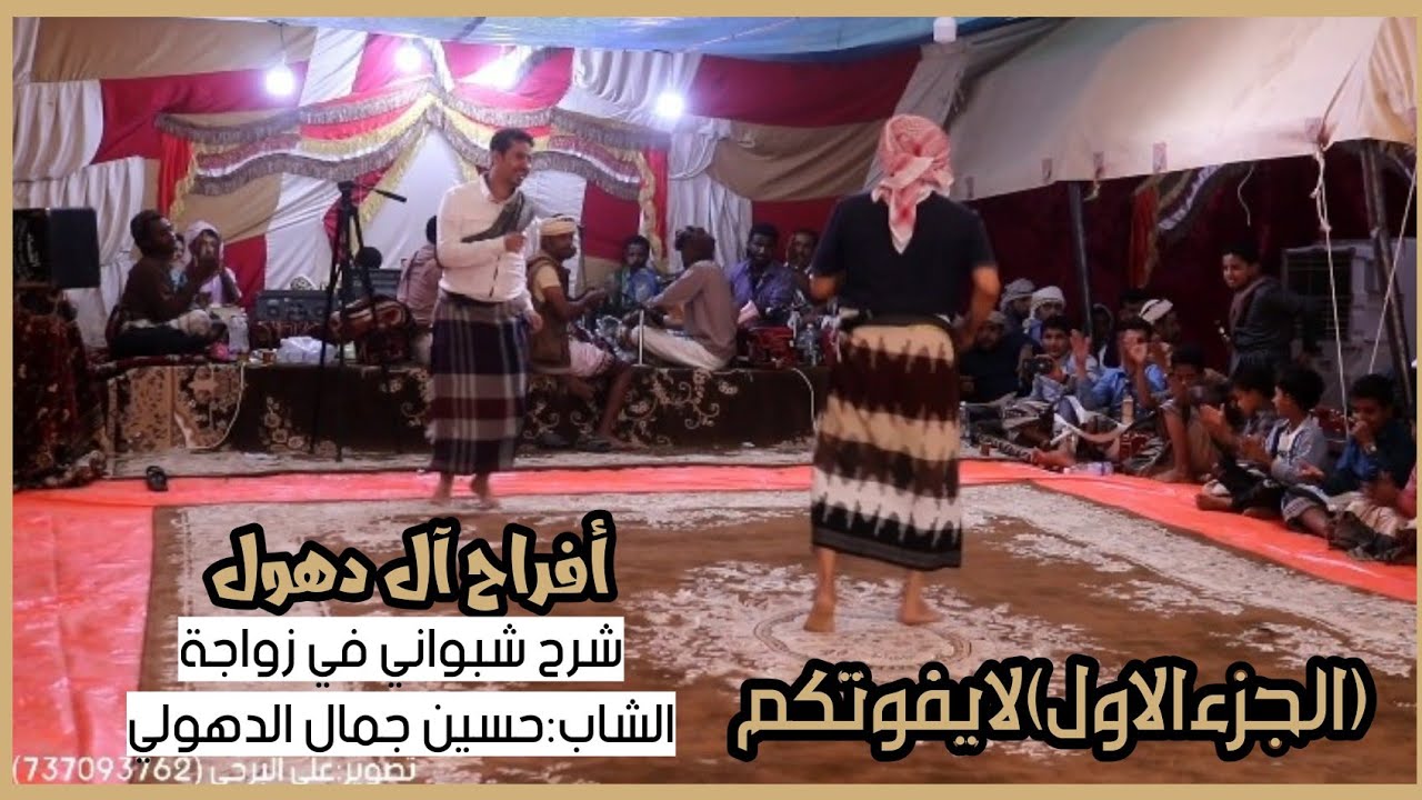 #افراح_ال_القربعي_ال_دهول |شرح مقيل من زواج الشاب حسين جمال الدهولي| الجزء الاول |لايفوتك 🎻🥁