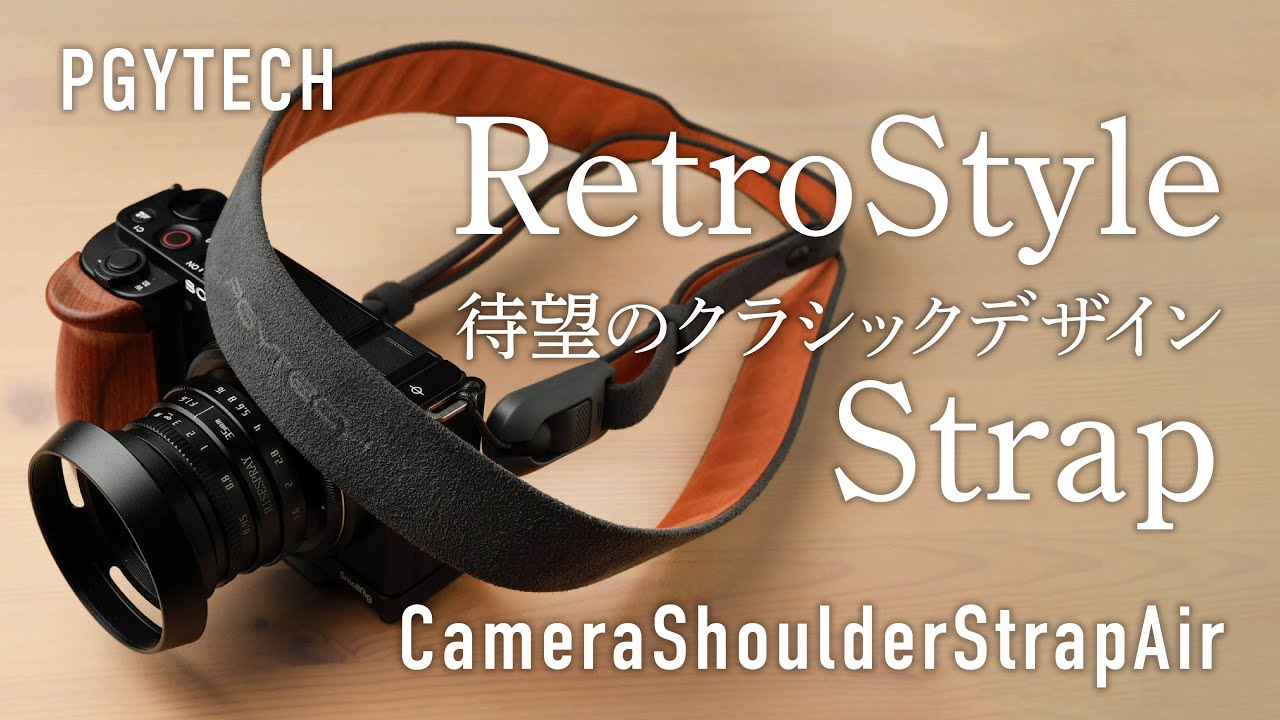 おすすめレトロスタイルストラップが良すぎ！PGYTECH Camera Shoulder Strap Air(retro Style)