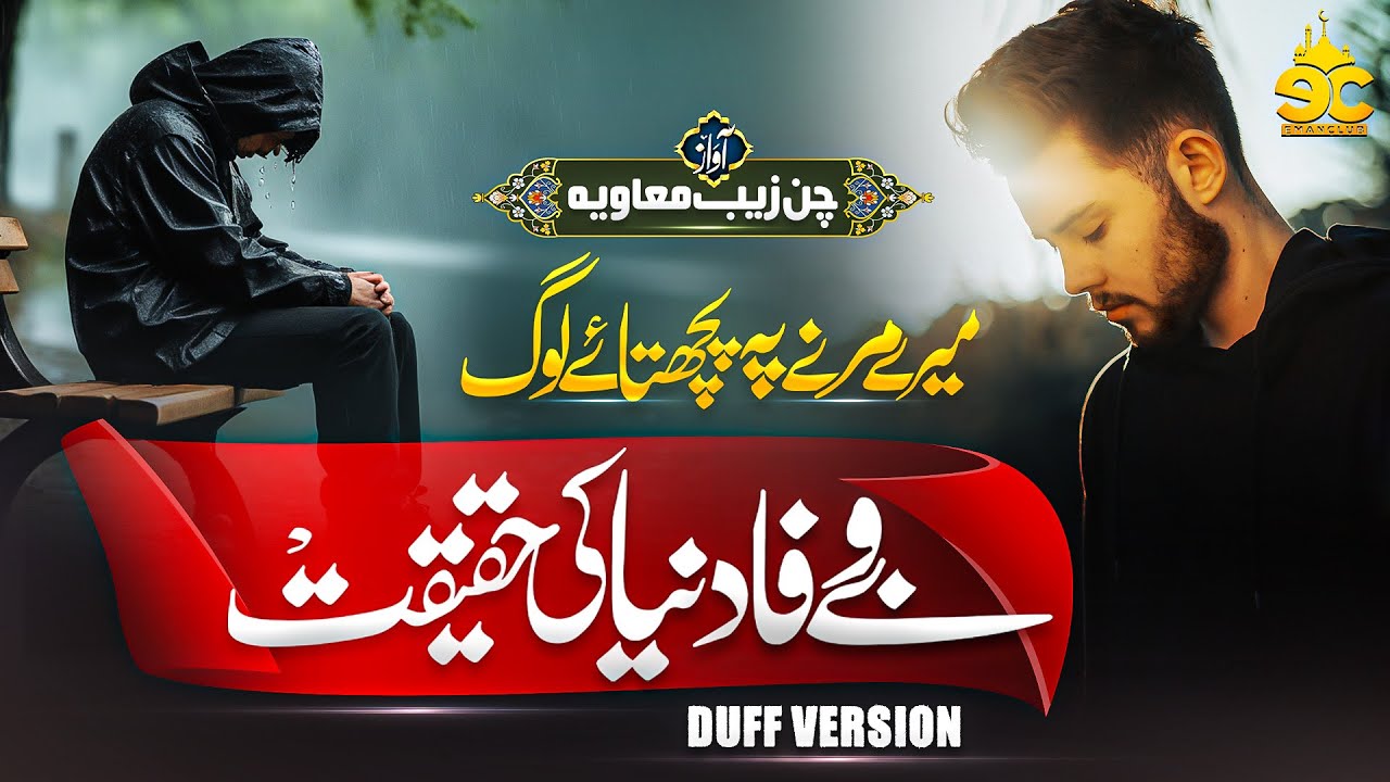 Tearful Emotional Track 2023 - Bantay Thay Anjane Log - Chan Zaib - Eman Club - Nasheed Club - Duff