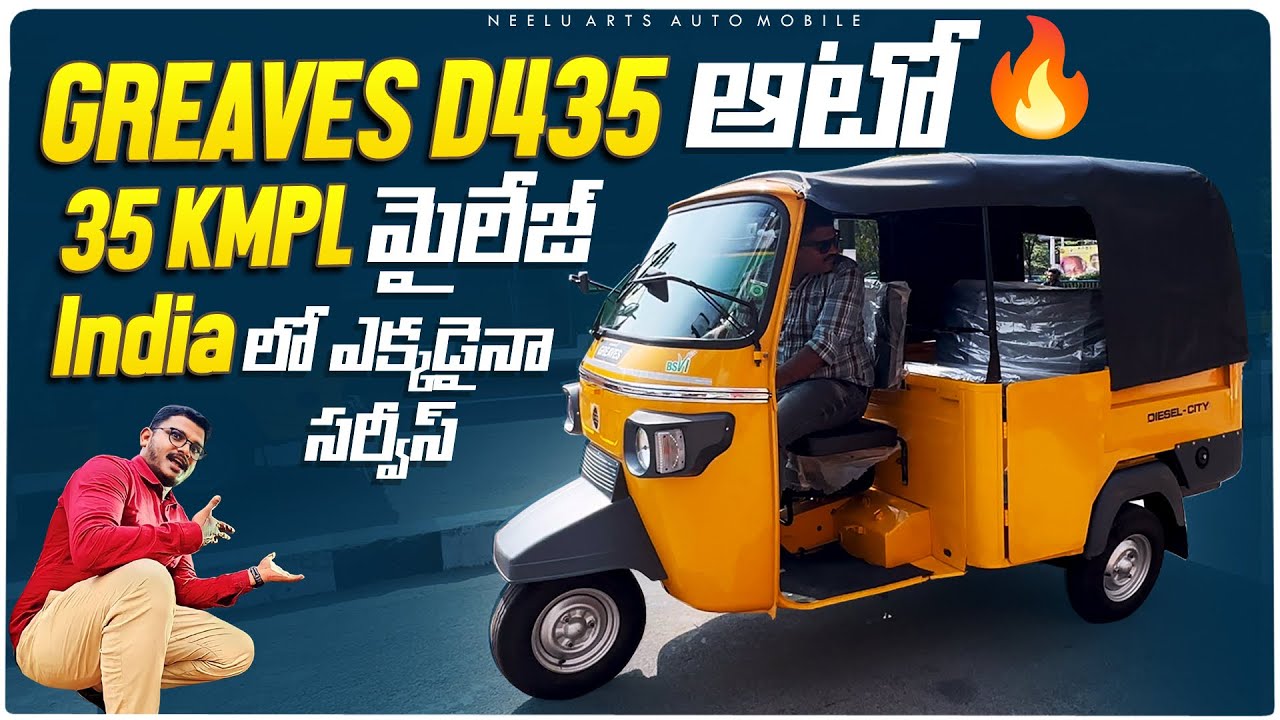 Best Mileage In Diesel Passenger With Greaves D435 | Greaves D435 Auto Review