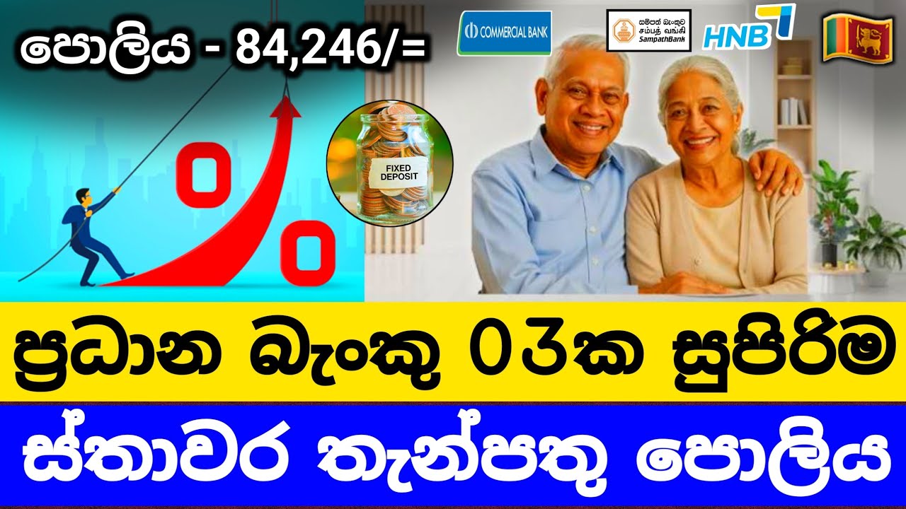 Best Fixed Deposit Rates in Sri Lanka 2026 🇱🇰 | Sampath vs Commercial vs HNB Bank Money Market 