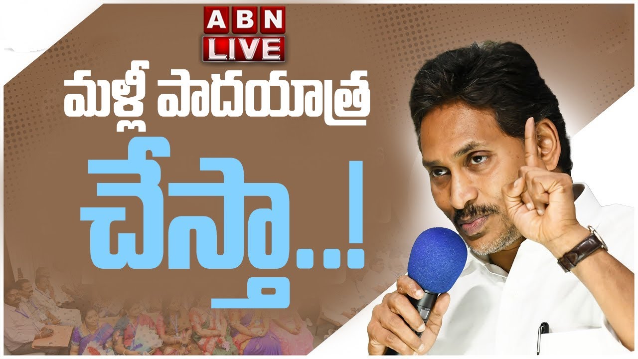 🔴LIVE : AP Ex CM YS Jagan Press Meet | ABN Telugu