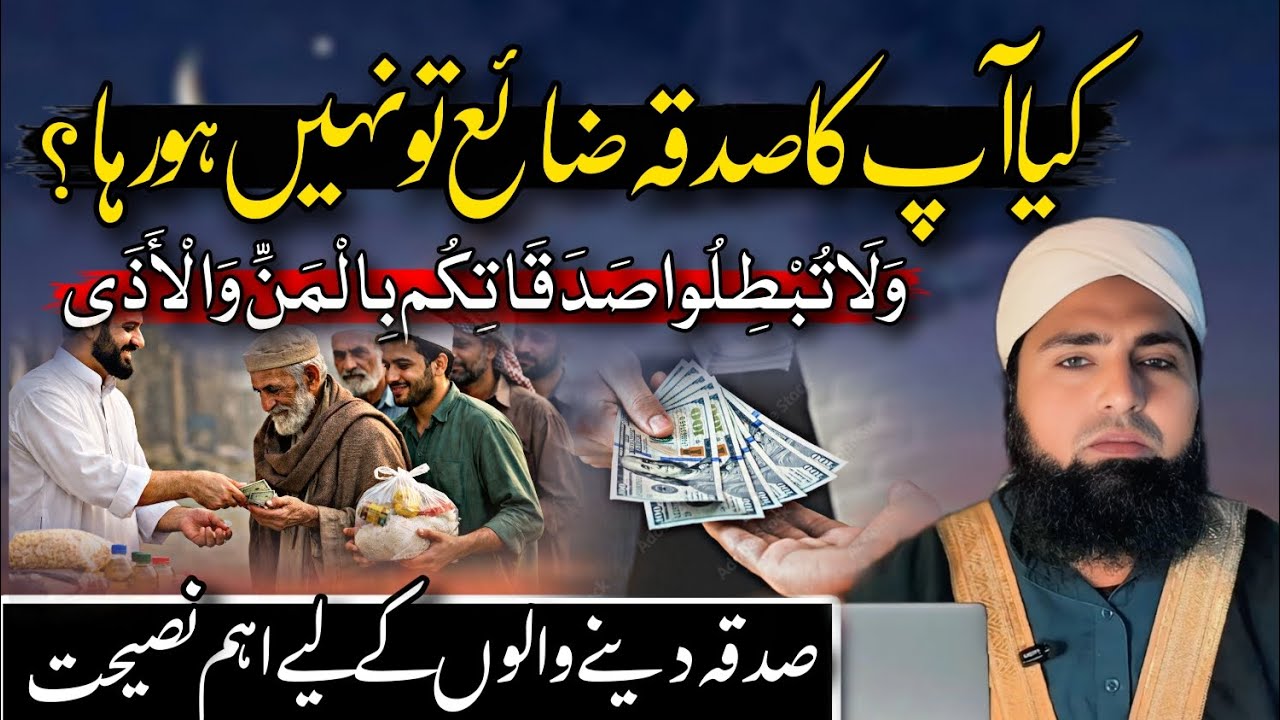 Aap Ka Sadaqa Zaya To Nahi Ho Raha? | Sadaqa Dene Walon Ke Liye Aham | Talimul islam 