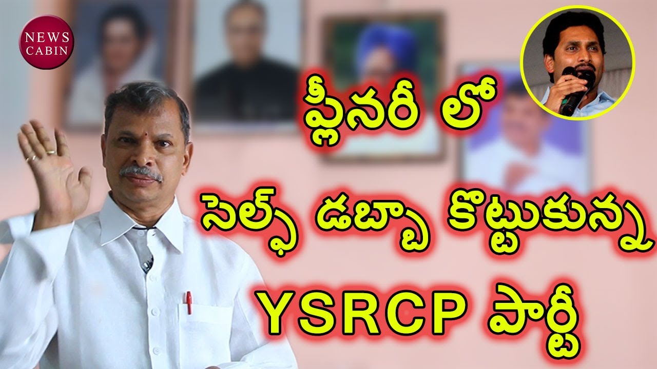 Shocking Comments by Tulasi Reddy on YSRCP Plenary Meeting | YSRCP Plenary Latest News | News Cabin