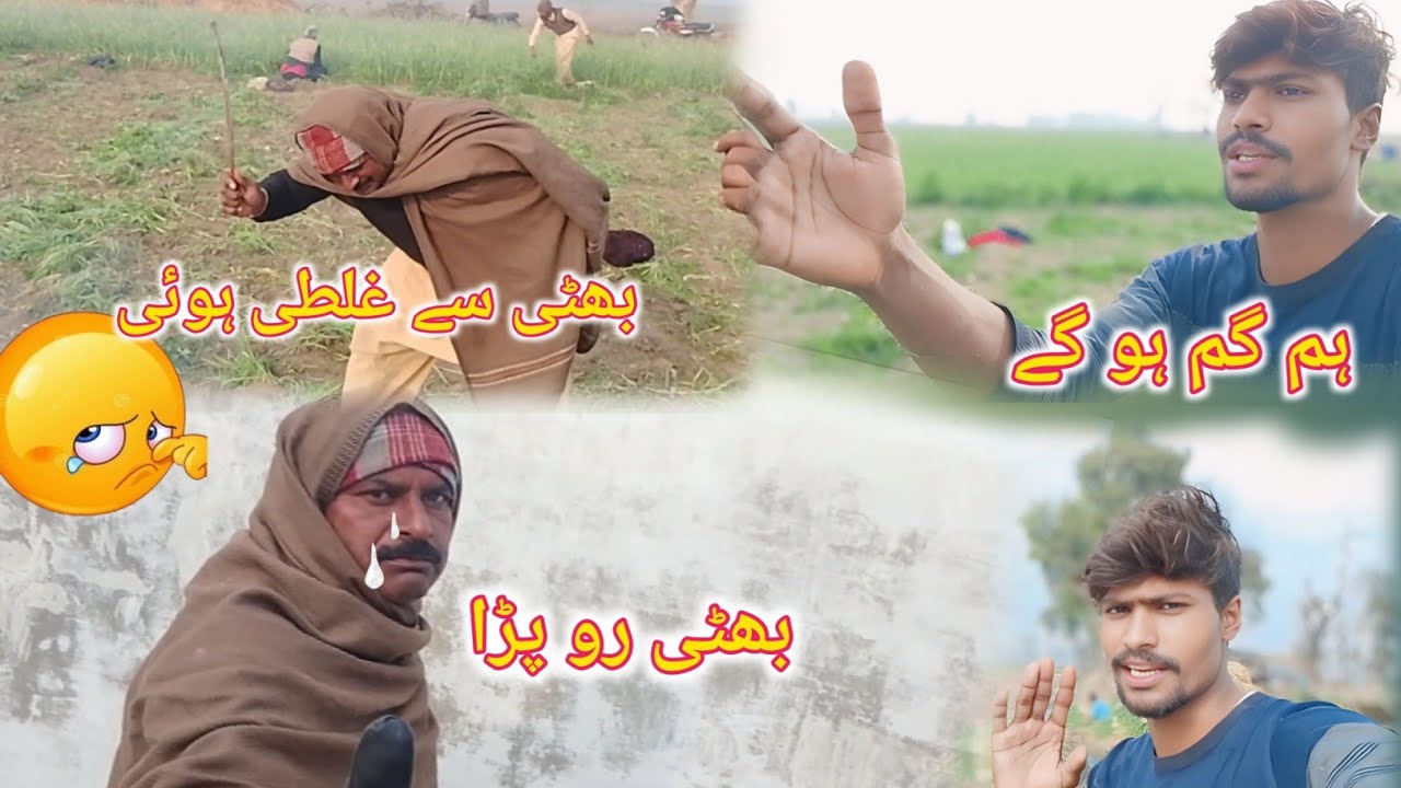Ham Gum Hon Gay Dhund Main Bhati Se Galti Ho Gai  Bhati Ro Parha | Punjabi Vlog