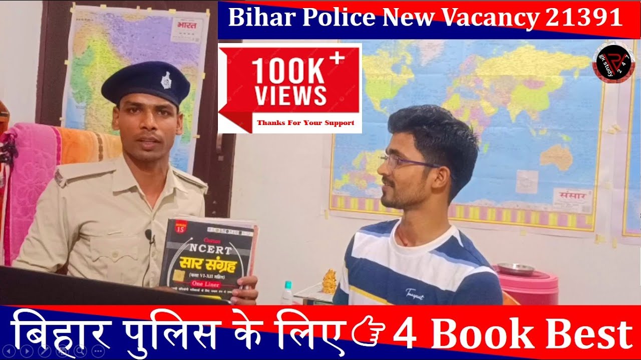 Bihar Police Ki Tyari Ke Liye 4 Boook Best Hai | Bihar Police Vacancy 21391 | बिहार पुलिस