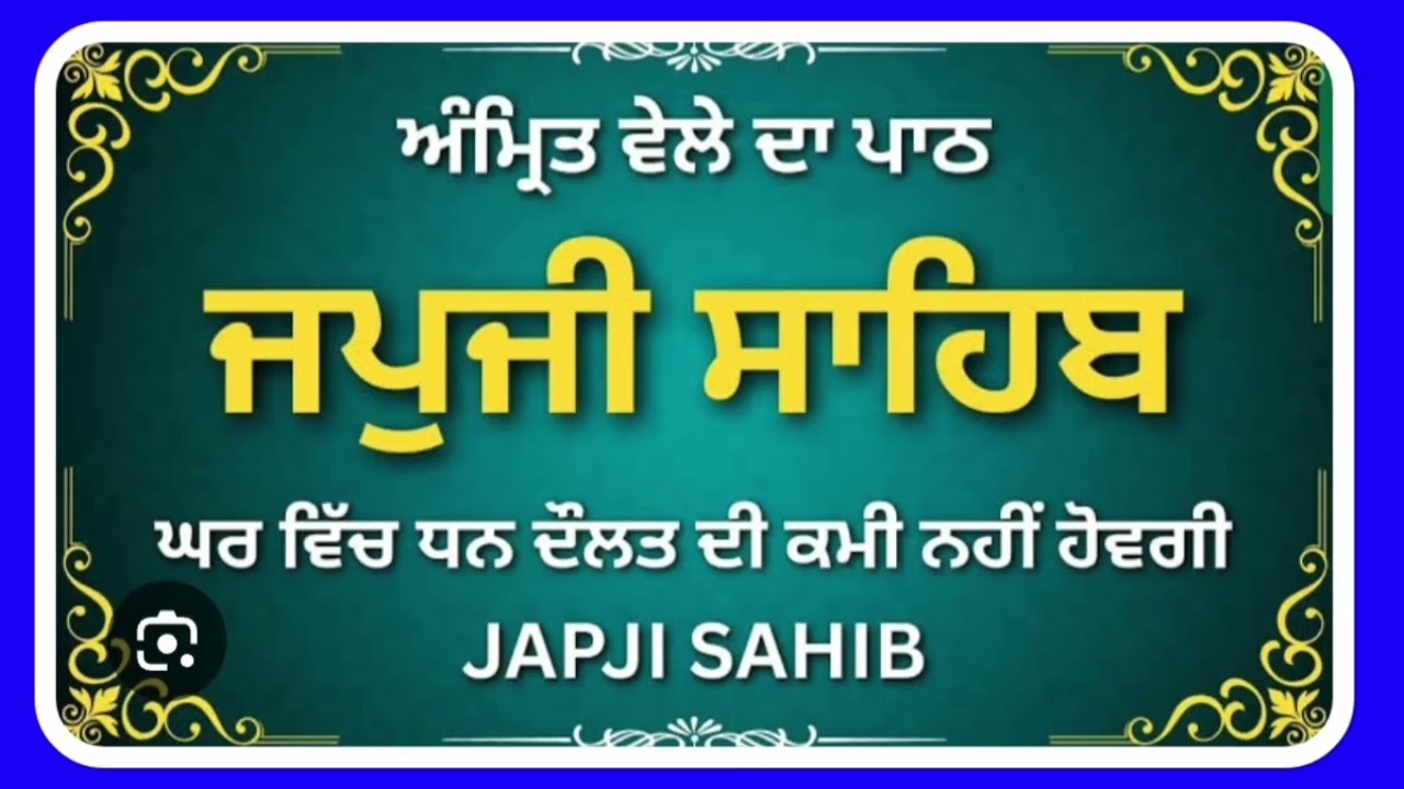 🙏Japji Sahib paath// ਜਪੁਜੀ ਸਾਹਿਬ ਅੰਮਿ੍ਤ ਵੇਲੇ ਦਾ ਪਾਠ🙏