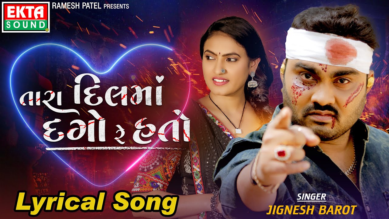 Jignesh Barot | Tara Dilma Dago Re Hato | Lyrical Song | Gujarati Sad Song | @ektasoundhd