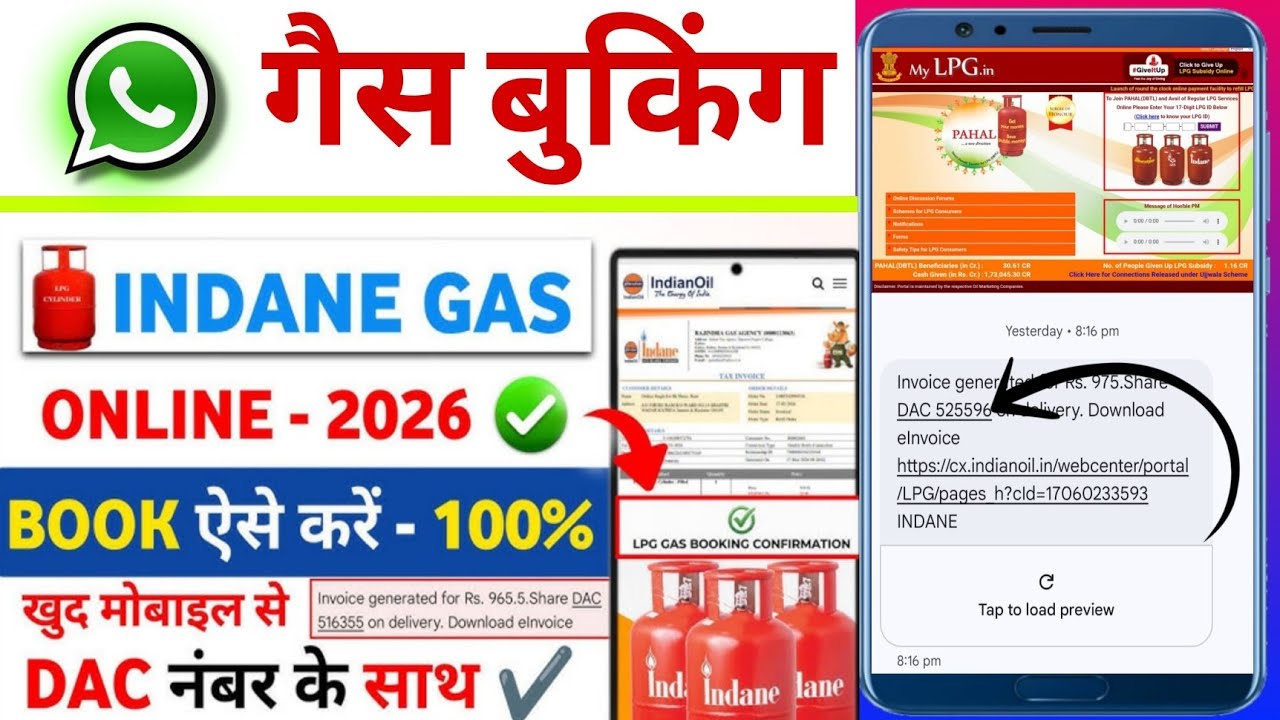 WhatsApp Online 📱 गैस बुकिंग स्टार्ट 👉 With DAC Code के साथ ! #lpgbooking 