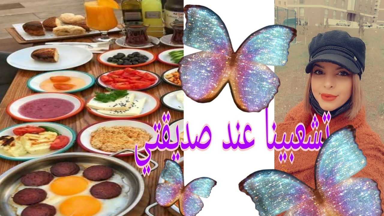 فطور الصباح تركي🇹🇷عند صديقتي ❤️ حبيت نقولكم هذا الخبر😕 صغير نتمنى اي واحد يسمعه مرحبا 🤲🤲🤲✈️
