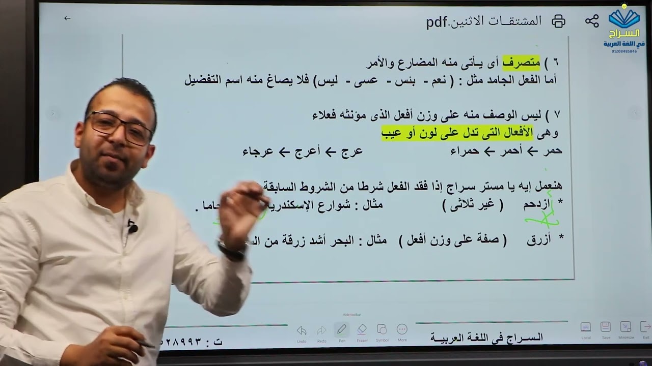اسم التفضيل